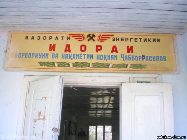 Сулюкта.Фотография 10