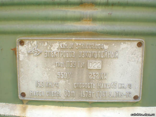 Сулюкта.Фотография 3
