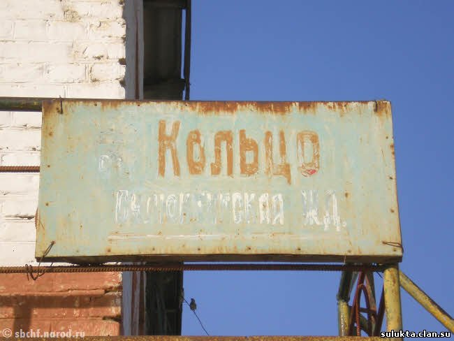Сулюкта.Фотография 10