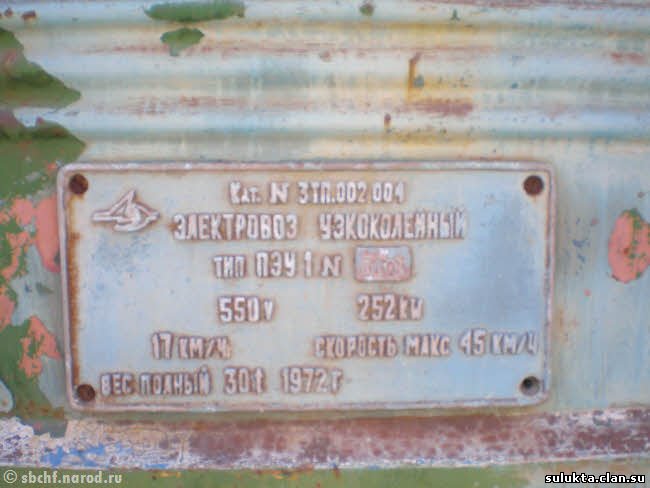 Сулюкта.Фотография 8