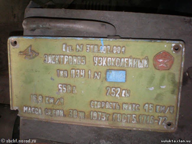 Сулюкта.Фотография 1