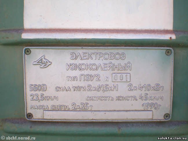 Сулюкта.Фотография 10