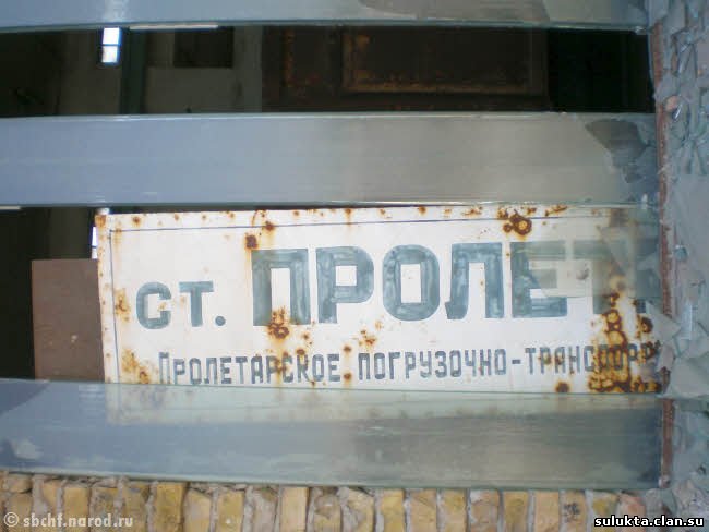 Сулюкта.Фотография 9
